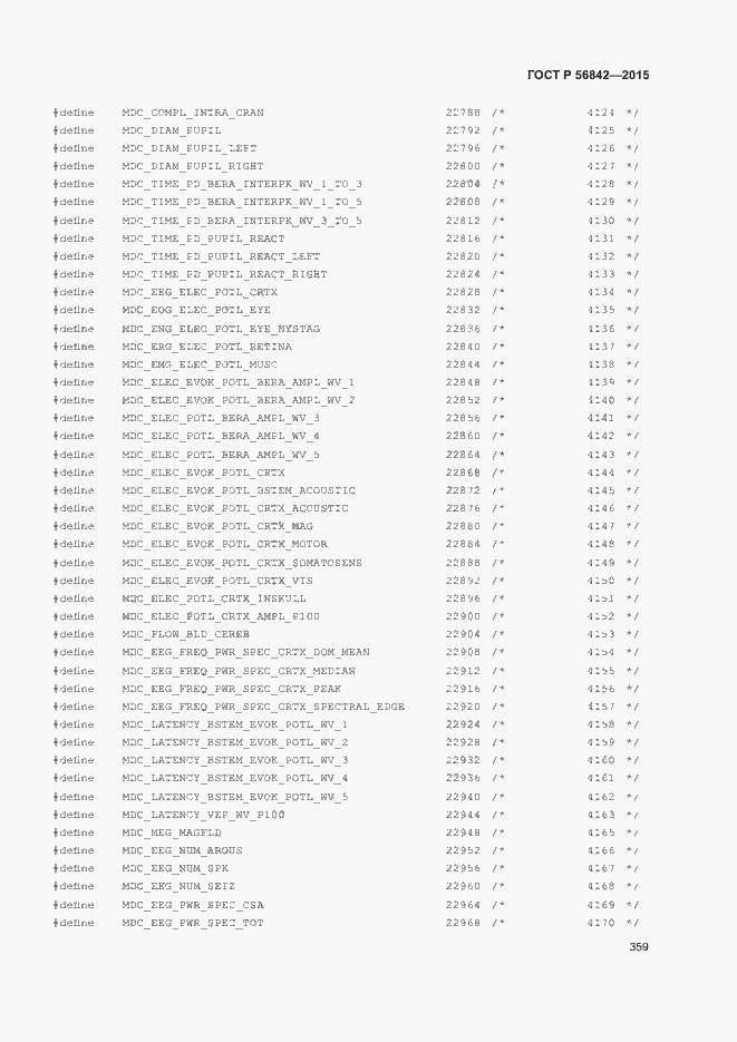 Страница 362 ГОСТ Р 56842-2015