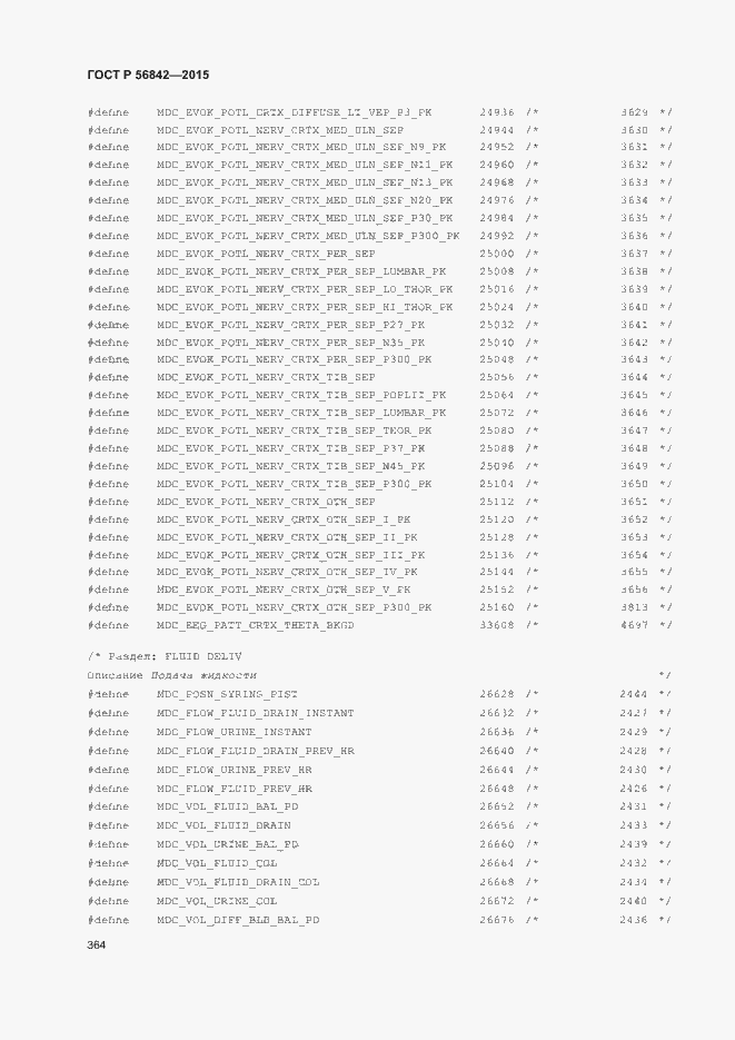 Страница 367 ГОСТ Р 56842-2015