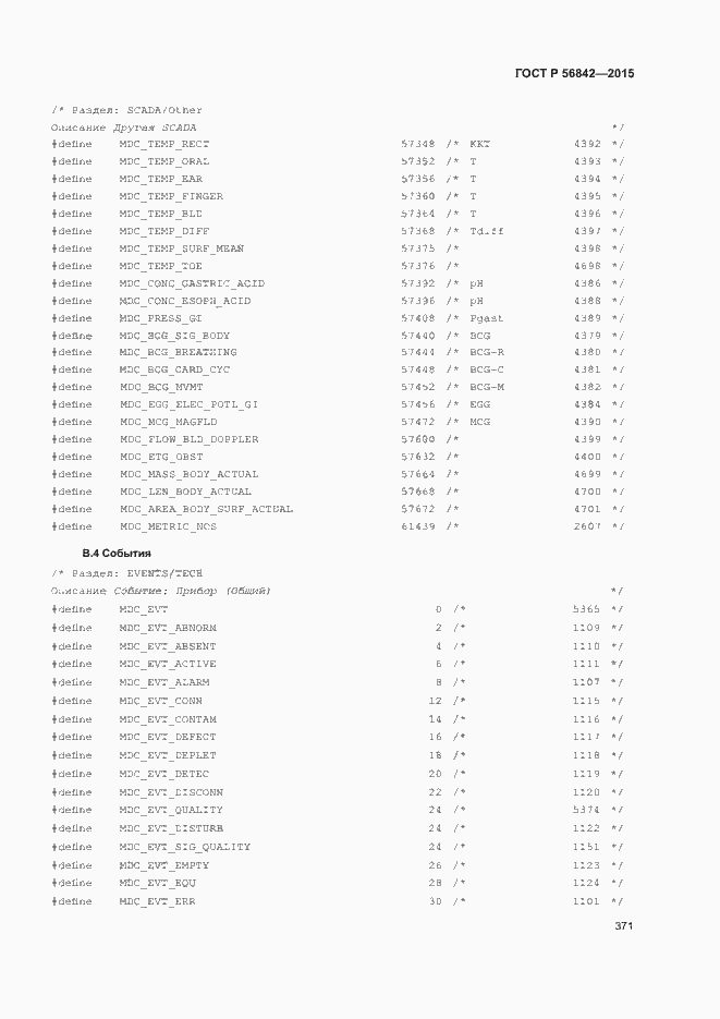 Страница 374 ГОСТ Р 56842-2015