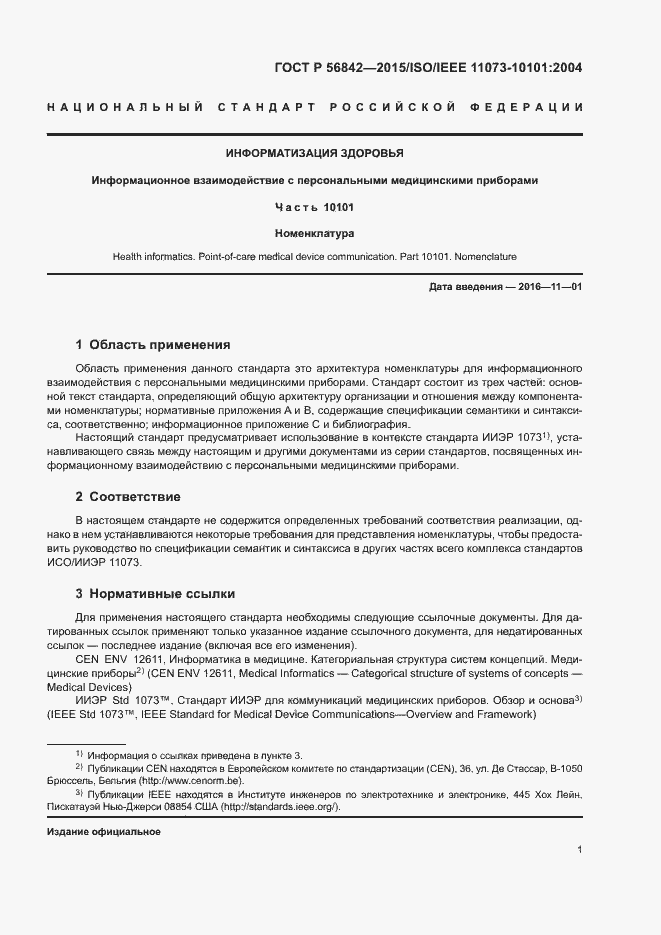 Страница 4 ГОСТ Р 56842-2015