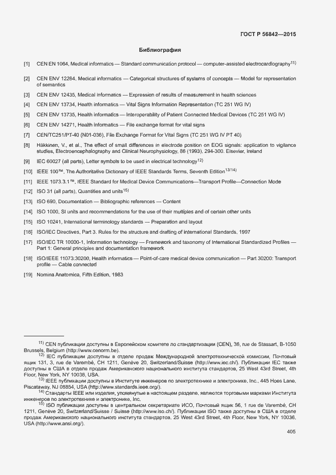 Страница 408 ГОСТ Р 56842-2015