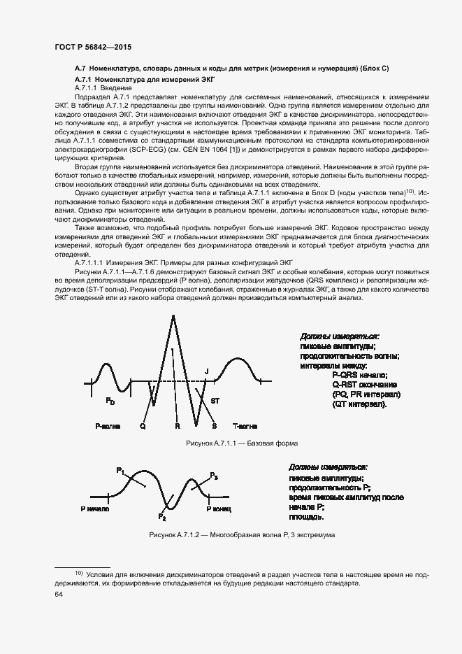 Страница 67 ГОСТ Р 56842-2015