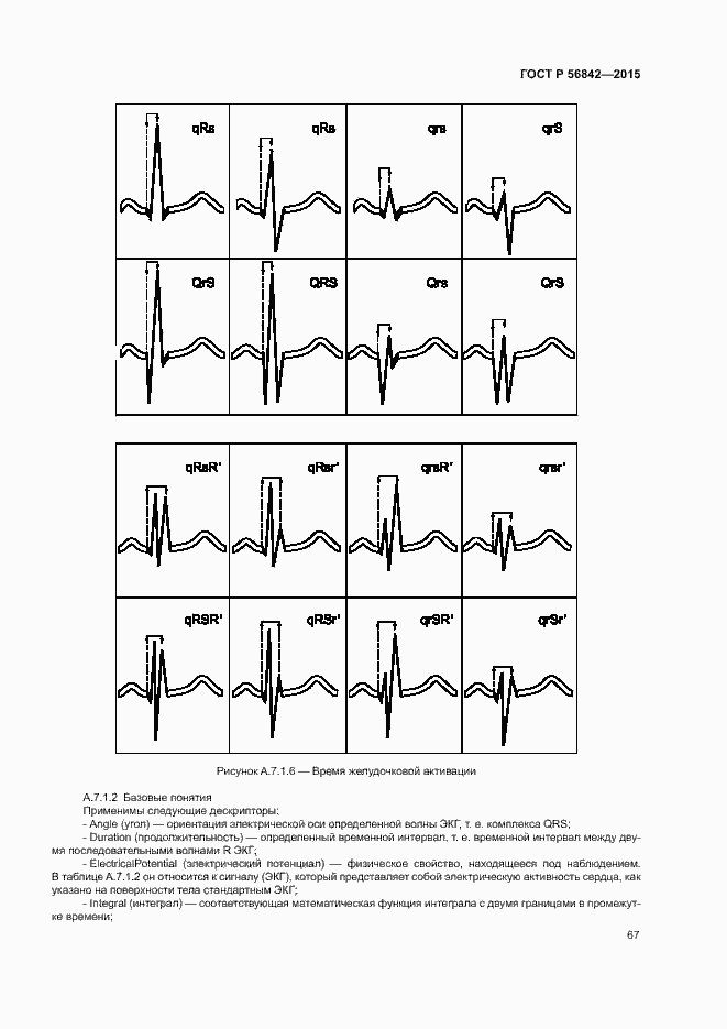 Страница 70 ГОСТ Р 56842-2015
