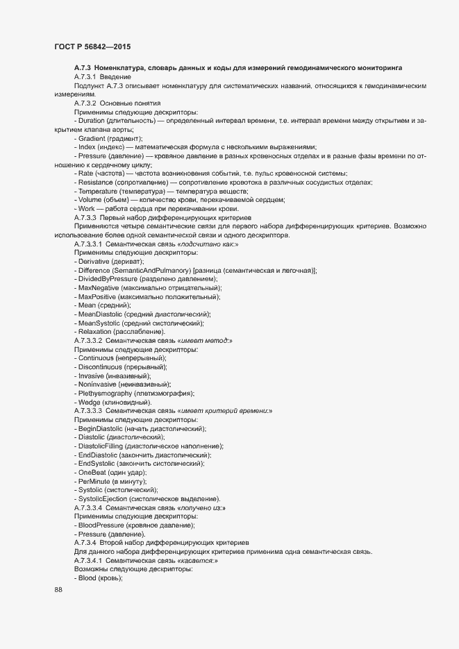 Страница 91 ГОСТ Р 56842-2015