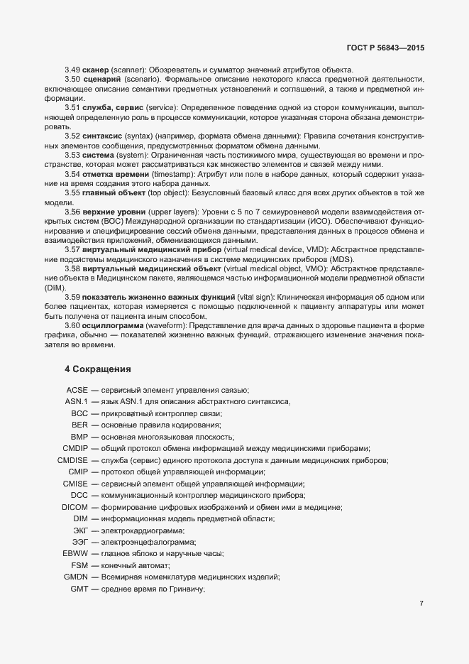 Страница 10 ГОСТ Р 56843-2015