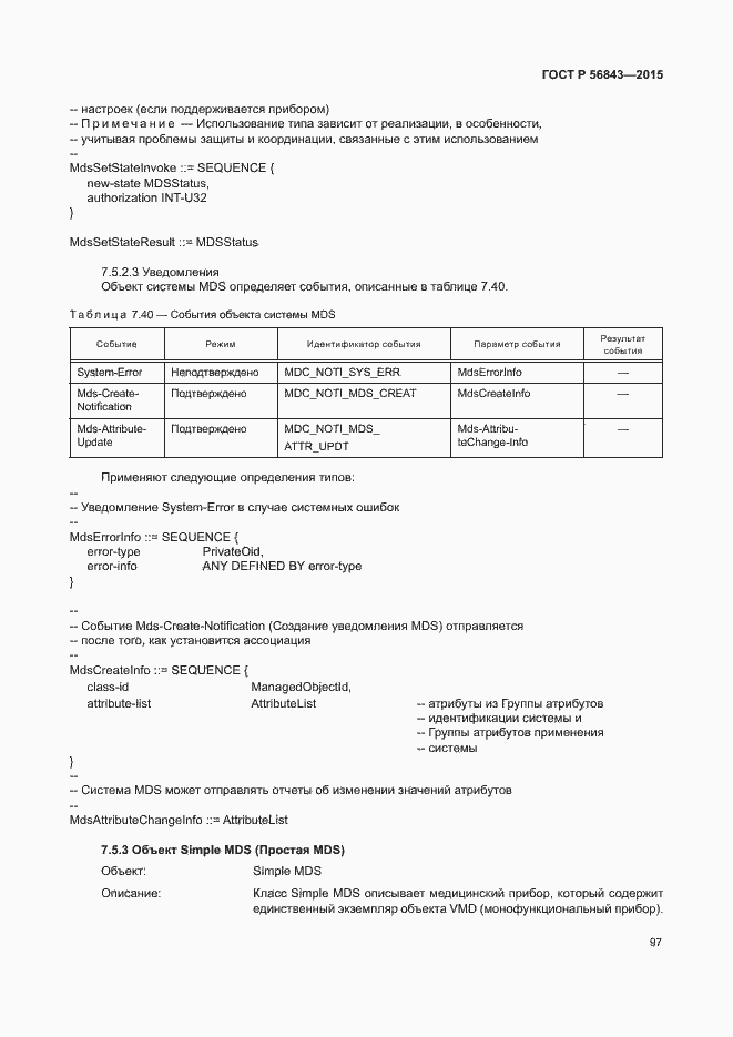 Страница 100 ГОСТ Р 56843-2015