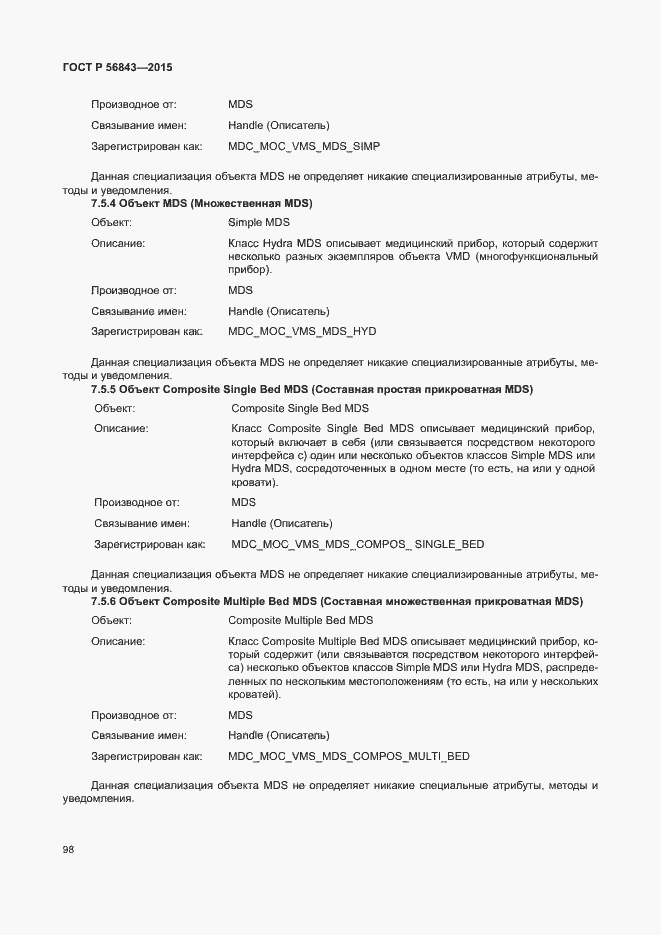 Страница 101 ГОСТ Р 56843-2015