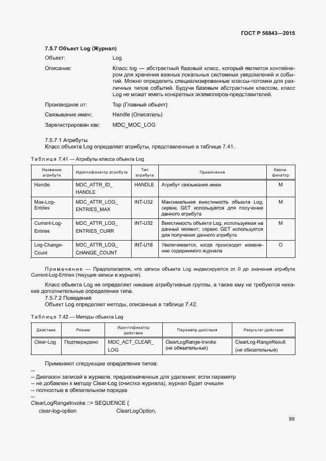 Страница 102 ГОСТ Р 56843-2015