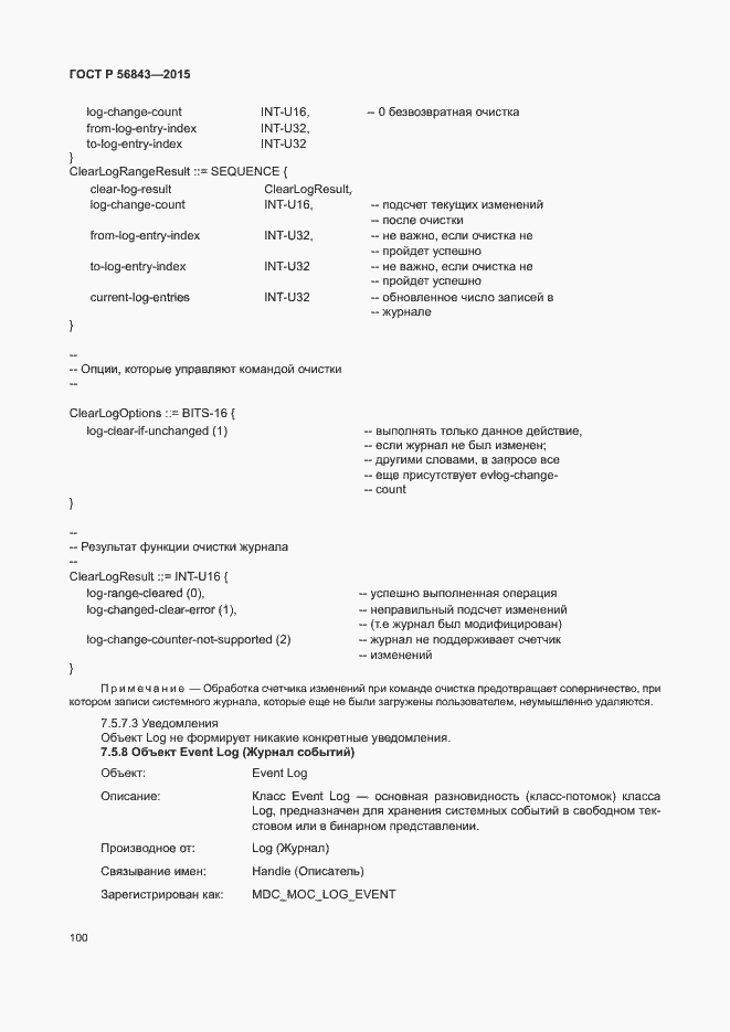 Страница 103 ГОСТ Р 56843-2015
