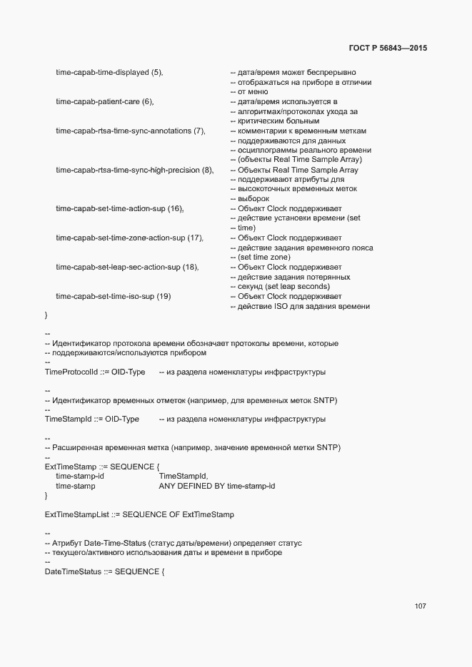 Страница 110 ГОСТ Р 56843-2015