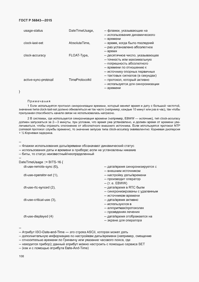 Страница 111 ГОСТ Р 56843-2015