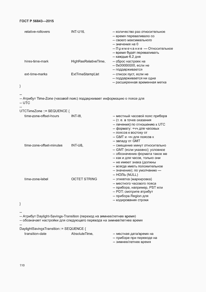 Страница 113 ГОСТ Р 56843-2015
