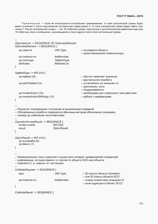 Страница 118 ГОСТ Р 56843-2015
