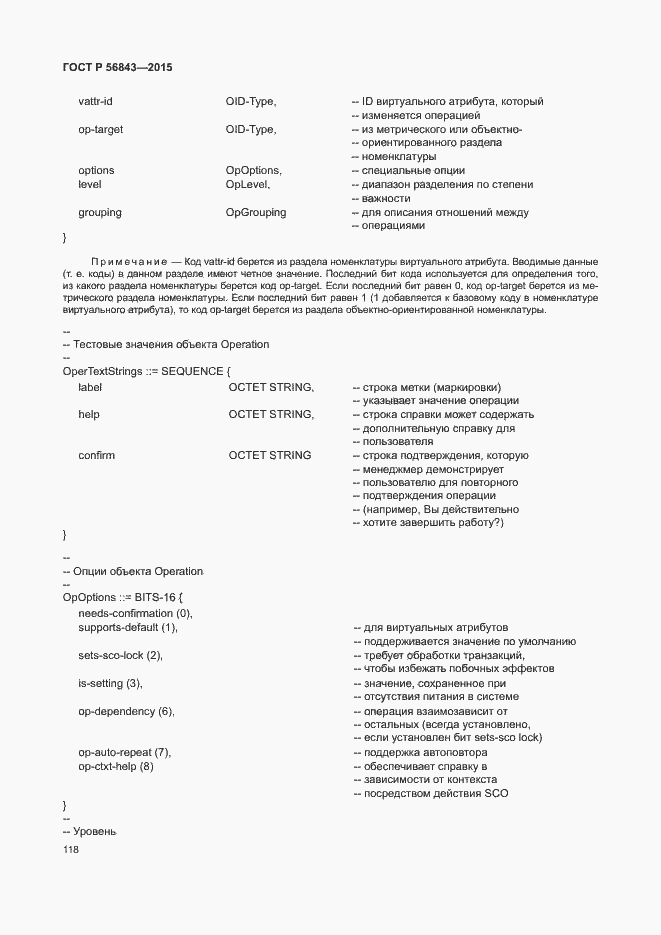 Страница 121 ГОСТ Р 56843-2015