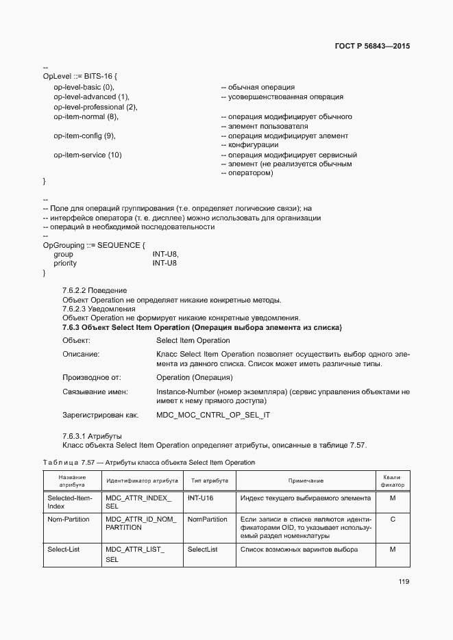 Страница 122 ГОСТ Р 56843-2015