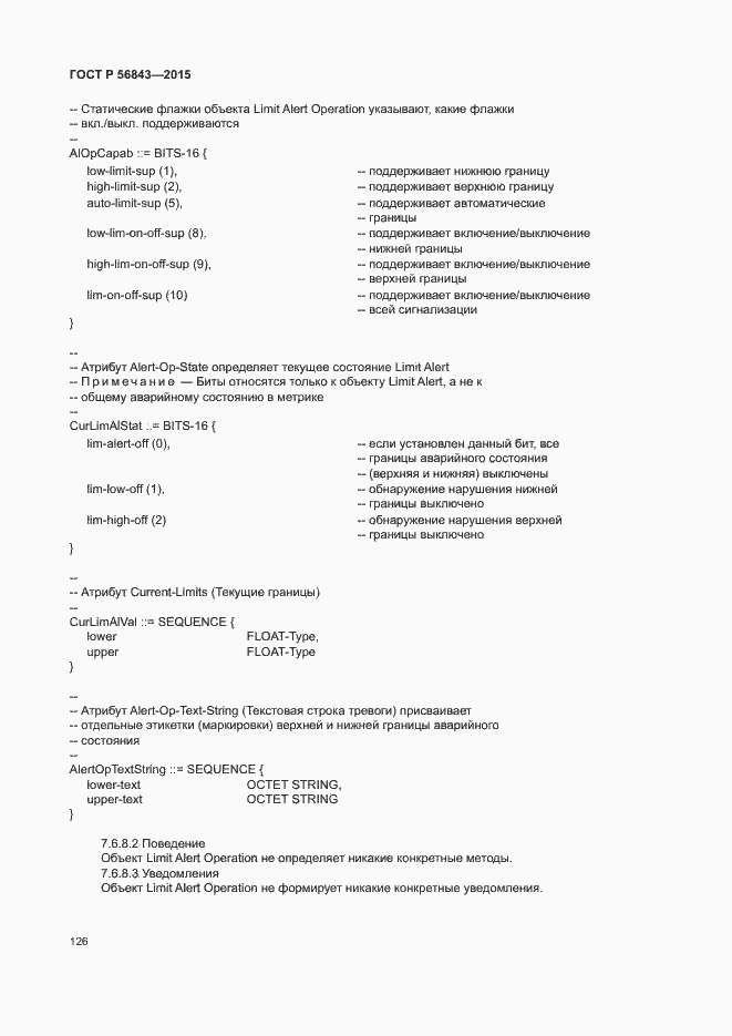 Страница 129 ГОСТ Р 56843-2015