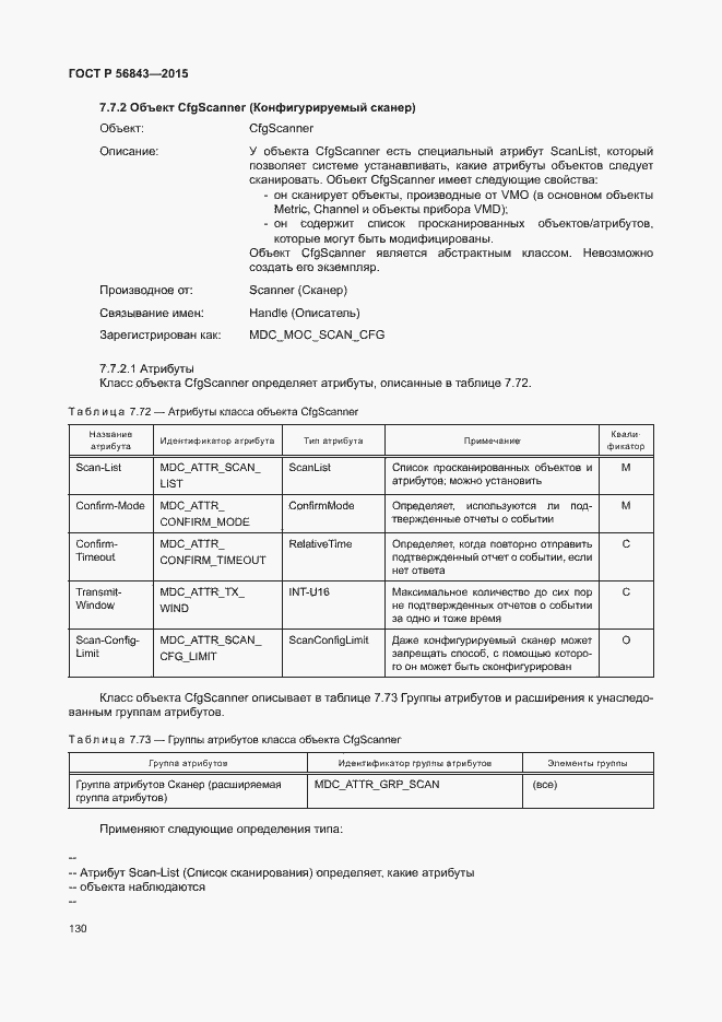 Страница 133 ГОСТ Р 56843-2015