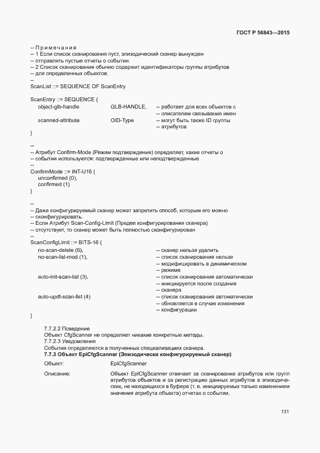 Страница 134 ГОСТ Р 56843-2015