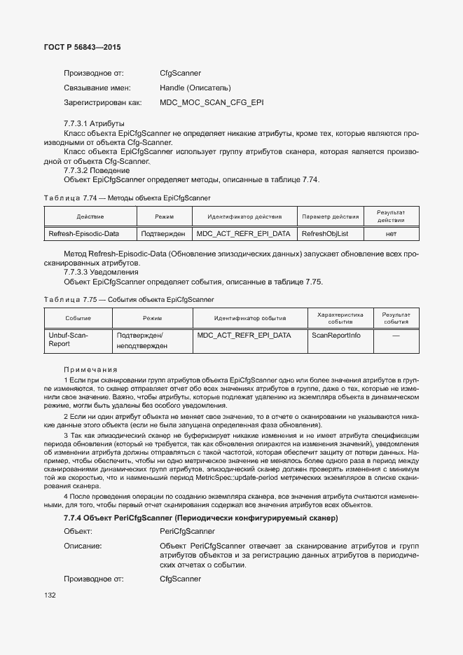 Страница 135 ГОСТ Р 56843-2015