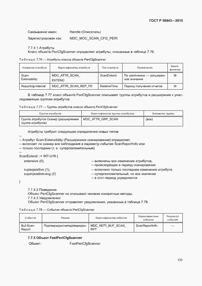 Страница 136 ГОСТ Р 56843-2015