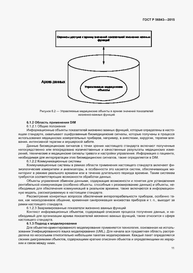 Страница 14 ГОСТ Р 56843-2015