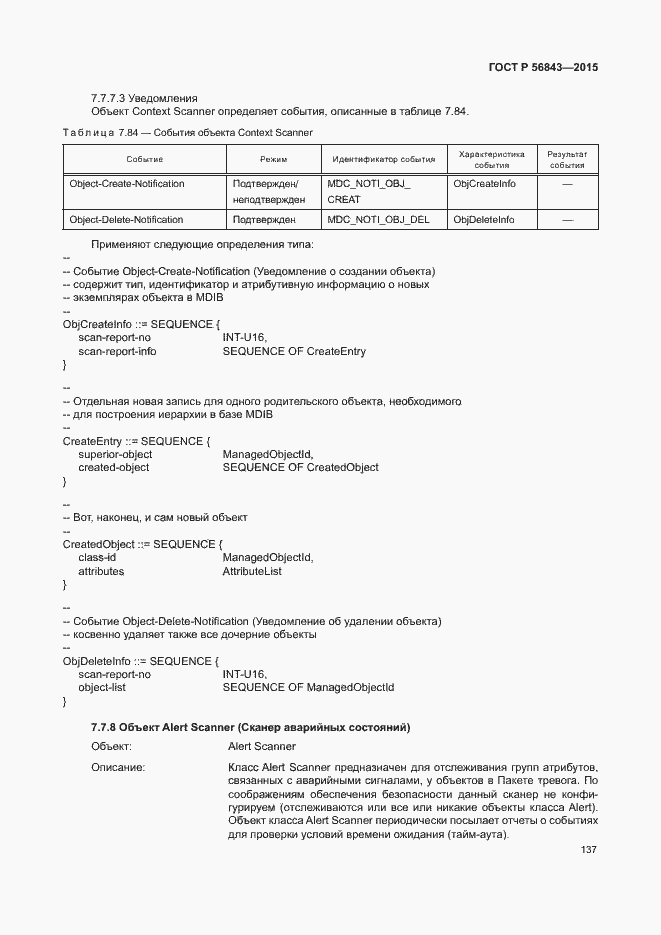 Страница 140 ГОСТ Р 56843-2015