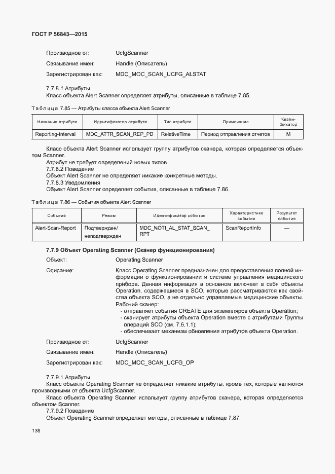Страница 141 ГОСТ Р 56843-2015