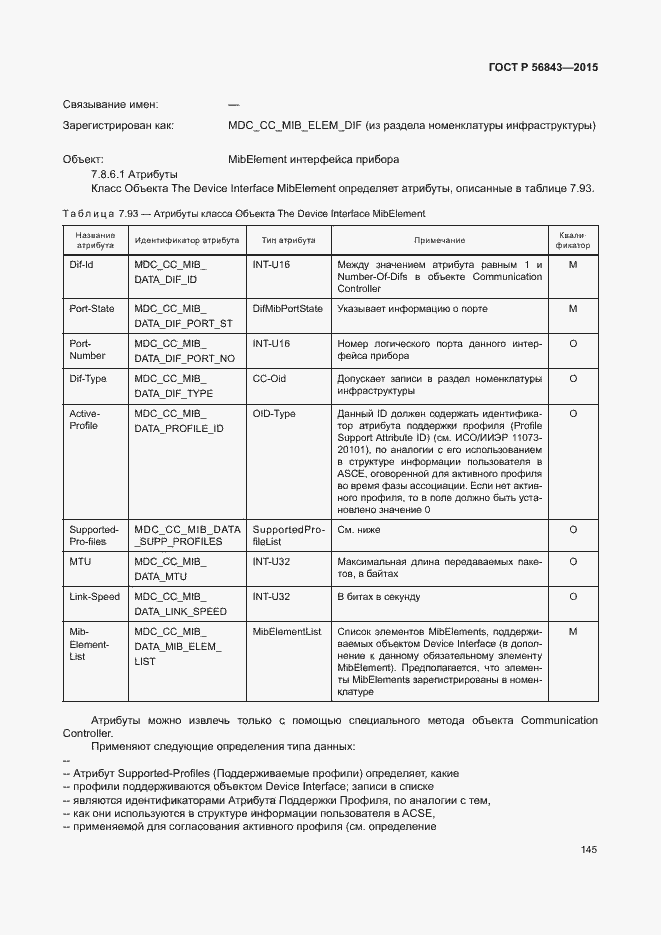 Страница 148 ГОСТ Р 56843-2015