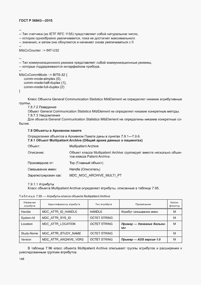 Страница 151 ГОСТ Р 56843-2015