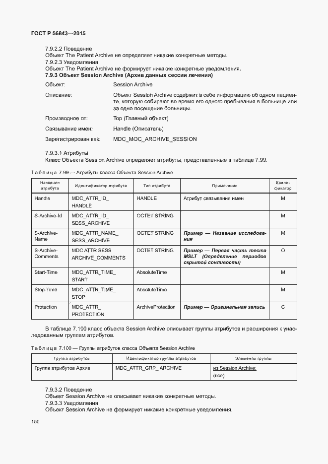 Страница 153 ГОСТ Р 56843-2015