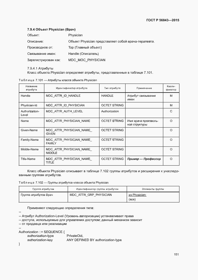 Страница 154 ГОСТ Р 56843-2015