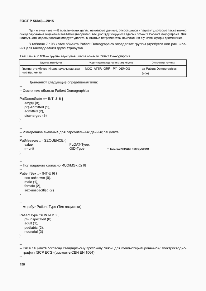 Страница 159 ГОСТ Р 56843-2015