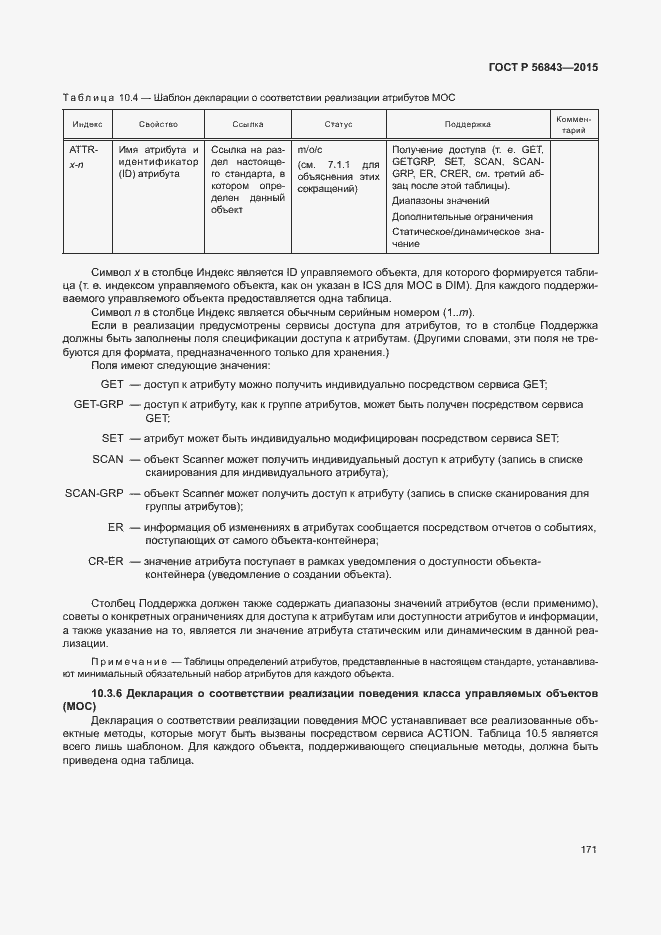 Страница 174 ГОСТ Р 56843-2015