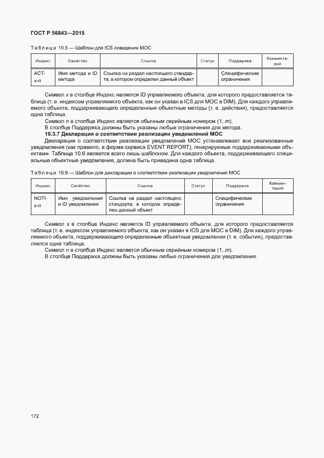 Страница 175 ГОСТ Р 56843-2015