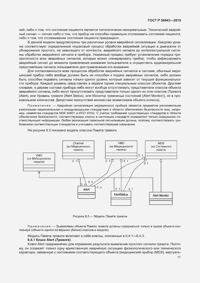 Страница 20 ГОСТ Р 56843-2015