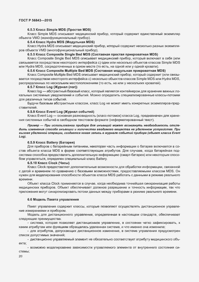 Страница 23 ГОСТ Р 56843-2015