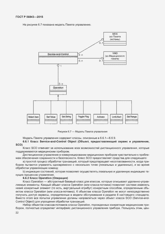 Страница 25 ГОСТ Р 56843-2015