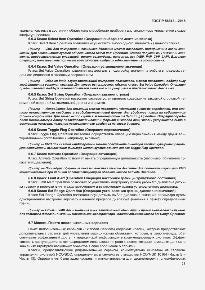 Страница 26 ГОСТ Р 56843-2015