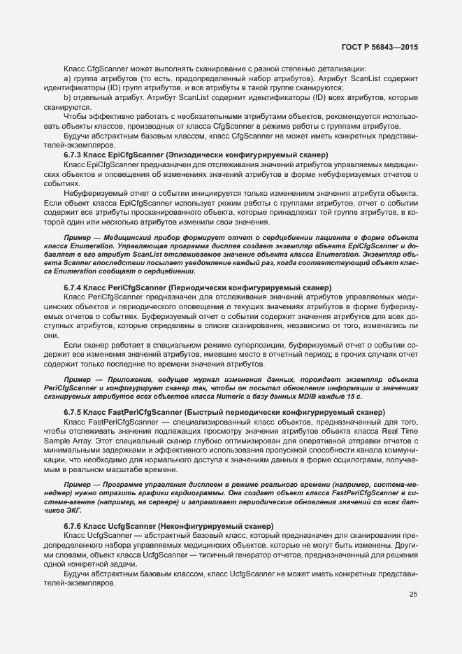 Страница 28 ГОСТ Р 56843-2015