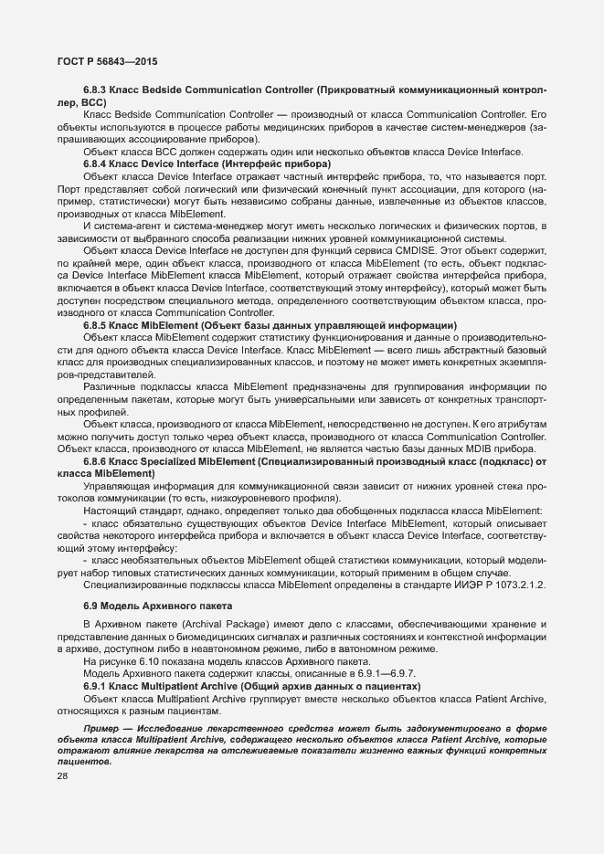 Страница 31 ГОСТ Р 56843-2015