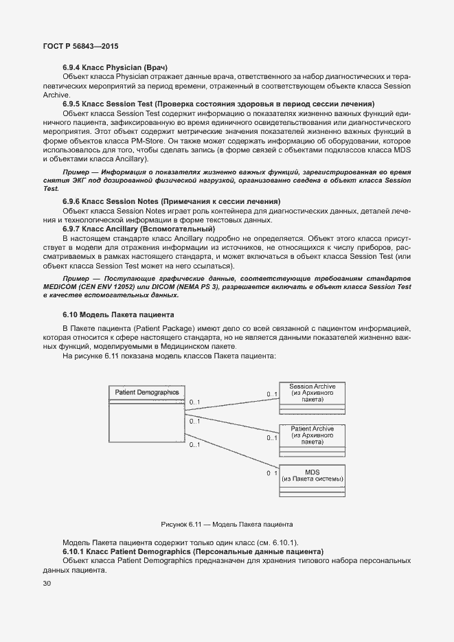 Страница 33 ГОСТ Р 56843-2015