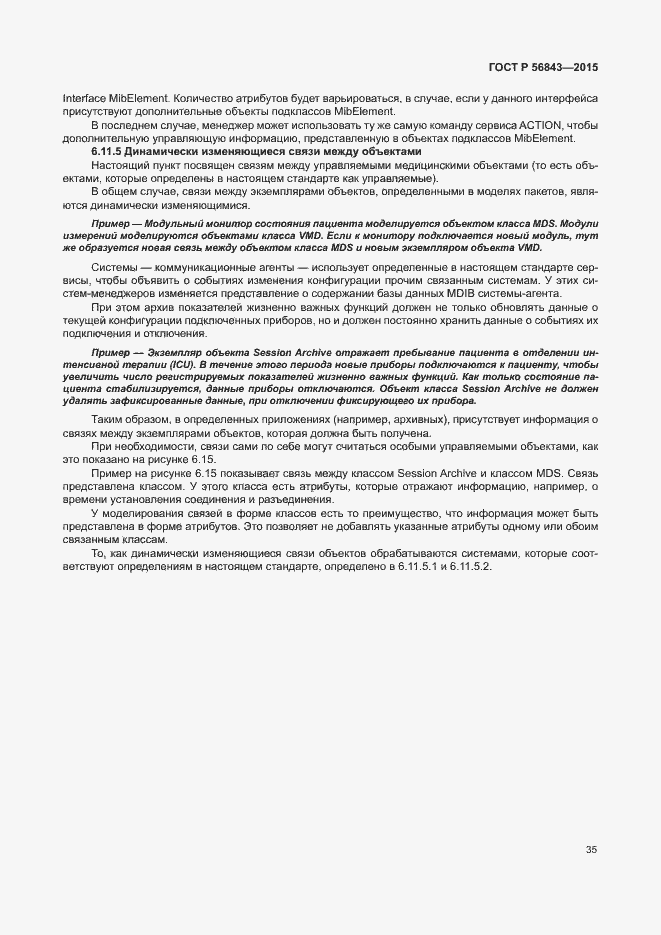 Страница 38 ГОСТ Р 56843-2015