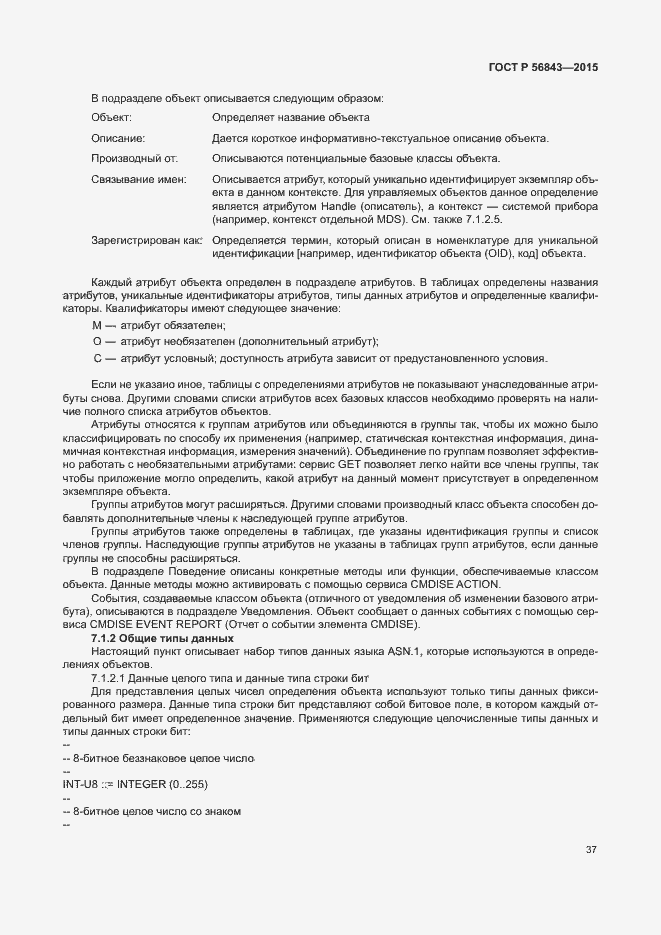 Страница 40 ГОСТ Р 56843-2015