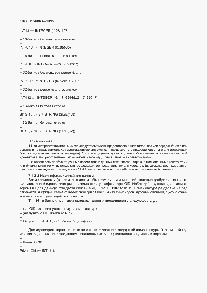 Страница 41 ГОСТ Р 56843-2015