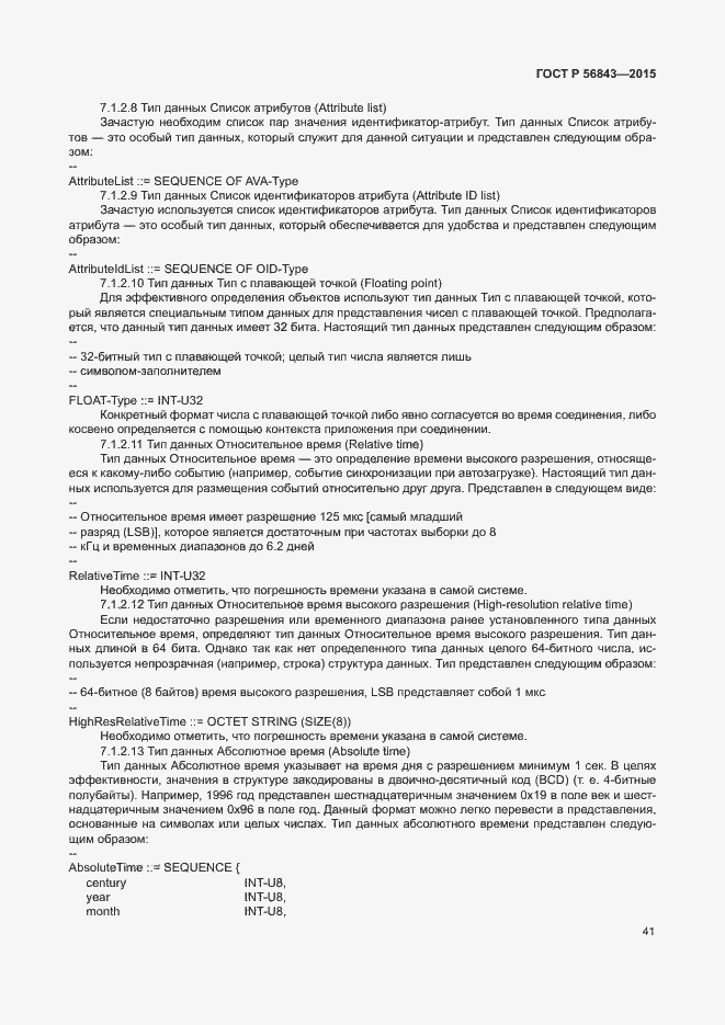 Страница 44 ГОСТ Р 56843-2015