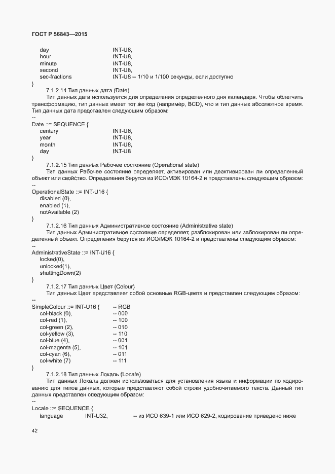 Страница 45 ГОСТ Р 56843-2015
