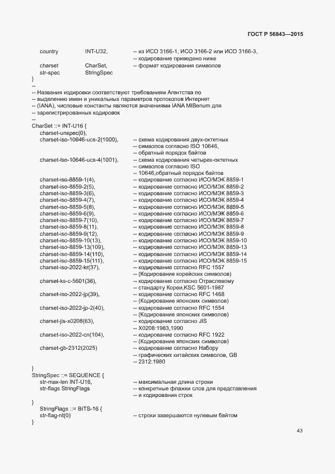Страница 46 ГОСТ Р 56843-2015