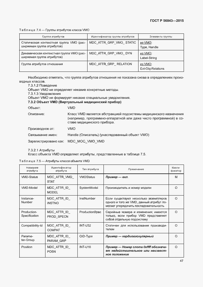 Страница 50 ГОСТ Р 56843-2015