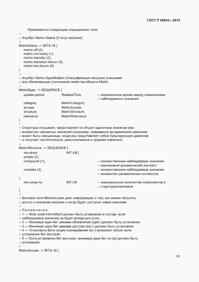 Страница 56 ГОСТ Р 56843-2015