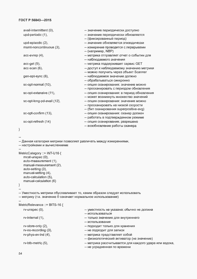 Страница 57 ГОСТ Р 56843-2015